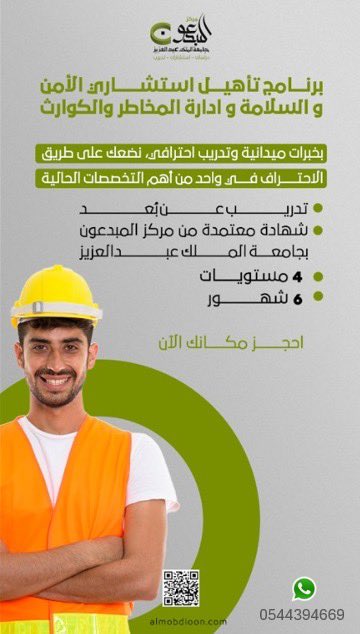 Almobdioon_KAU's tweet photo. يقدم #مركز_المبدعون للدراسات والاستشارات والتدريب 
🚒برنامج تأهيل استشاري الأمن والسلامة وإدارة المخاطر والكوارث🧯

🎙️المدرب القدير د. بندر بارحيم
📅 5 يوليو  2025م 
6️⃣ شهور   
💸1400 ريال سداد مبكر 
💻عن بعد
4️⃣ مستويات
 🔗 تسجيل عبر  :
https://t.co/mlB6KDB0bm
#امن #سلامة https://t.co/dsj6t9LQ4y