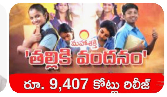 SidForAll2021's tweet photo. కొంత మంది #BJSP సోదరులు ….
#తల్లికివందనం స్కీమ్ మీద ఏడుస్తూ
“ఆ డబ్బులు … డెవలప్మెంట్ కు వాడమని”
“కళ్యాణ్ కు అన్ని తెలిసి పొత్తు పెట్టుకున్నాడు ఇప్పుడు ఏడ్చి ఏం లాభం” అని ట్వీట్స్ వేస్తున్నారు ….
1995-2004 మధ్య TDP govt డెవలప్మెంట్, రిఫార్మ్స్ and గుడ్ గవర్నెన్స్ మీద ఫోకస్ పెట్టింది
2004-2009 బాబు పాలన ద్వారా పెరిగిన ఇన్కమ్ తో #YSR ఉచితాలు ఇచ్చి xxxx అయ్యాడు
2014-2019 అభివృద్ధి సంక్షేమం రెండూ చేసారు.
చేసిన సంక్షేమ కూడా ప్రజల ను uplift చేసేలాగా ఉంది ( 6 లక్షల టిడ్కో houses, వేల కోట్ల రుణ మాఫీ, ట్రాక్టర్స్, ఇన్నోవా vans, మోటార్ బోట్స్, వాషింగ్ మెషిన్స్, డ్రిప్ ఇరిగేషన్, ఇన్పుట్ సబ్సిడీ లాంటివి ఇచ్చారు )
2019-2024 జగన్ అభివృద్ధి పక్కన పెట్టి జస్ట్ మనీ ట్రాన్స్ఫర్ స్కీమ్ లు పెట్టాడు
2024 ఎలక్షన్స్ నెగ్గాలి అంటే కొన్ని స్కీమ్స్ రన్ చేయక తప్పదు.
మనం ఆల్రెడీ 50-60 వేలు ప్రతి విద్యార్థి కి ఖర్చు పెడతాం… ఇంకో పదివేలు… పిల్లల ఎన్రోల్మెంట్ కు ఖర్చు పెట్టాం అనుకోవచ్చు కదా?
ఈ కనీస ఇంగిత జ్ఞానం లేకుండా #TDP మీద పడి ఏడిస్తే ఏమొస్తాది?