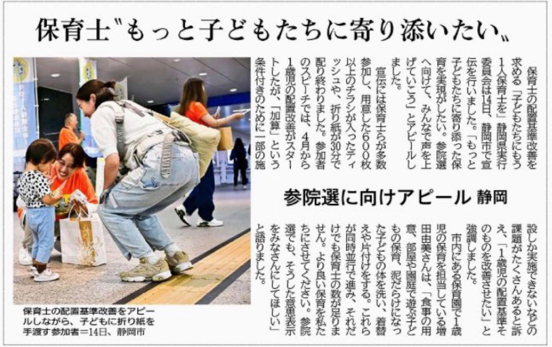 土曜日の子どもたちにもう1人保育士を！静岡県実行委員会の
スタンディング宣伝が赤旗に載りました。
