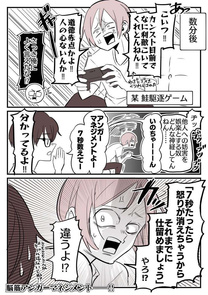 何も分かってない人のアンガーマネジメント 