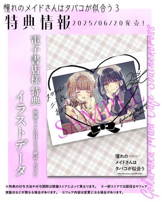【3巻特典情報】
憧れのメイドさんはタバコが似合う第3巻
電子書店さん特典は
スウとヒジリのチェキイラストです🐥🐦‍⬛
発売まであと4日! 