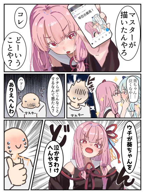 琴葉姉妹百合を描いてるのがバレた 