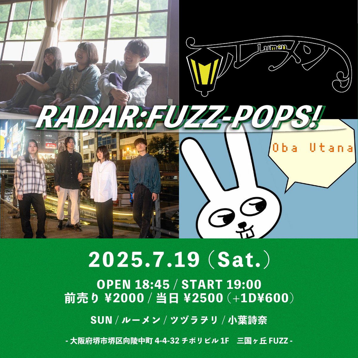 【 📡 情報解禁 📡 】

2025.7.19(Sat.) 
『RADAR:FUZZ-POPS!』

OPEN 18:45 / START 19:00
前売り¥2000 / 当日¥2500 (共に1D代¥600別)

<ACT>
SUN
ルーメン
ツヅラヲリ
小葉詩奈

ご来場お待ちしております‼️

#三国ヶ丘fuzz