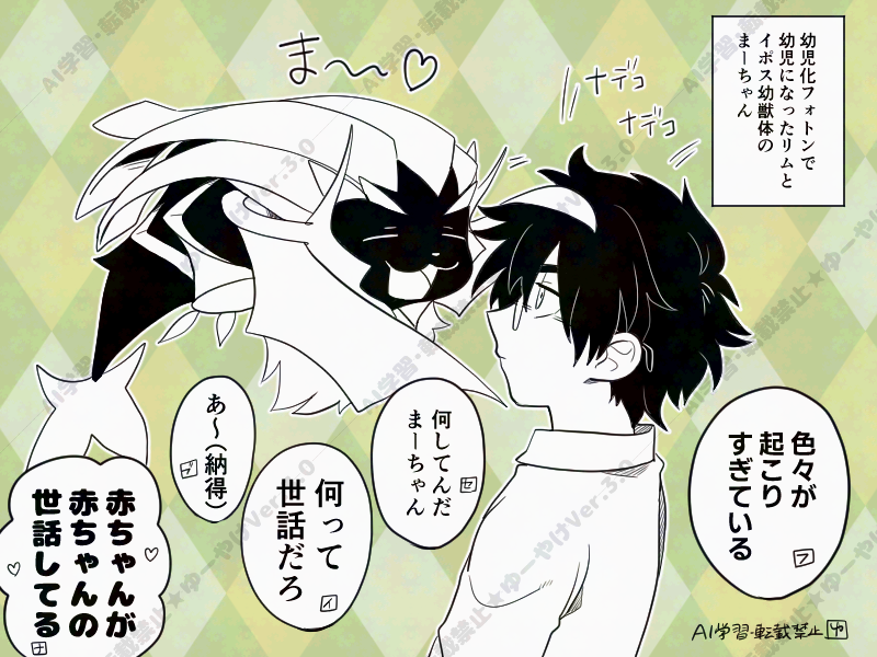 今日のお世話(謎の幼生メ体魔ーライオンシリーズ)(幼児化フォトン) 