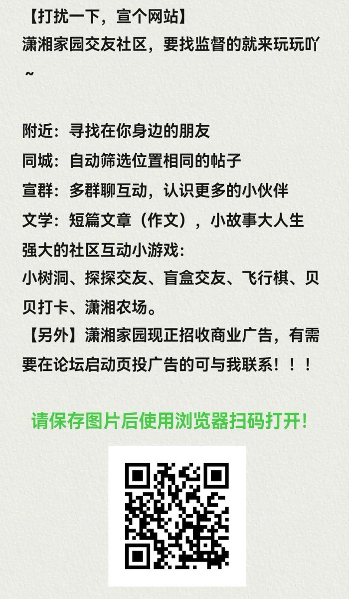 潇湘家园，圈内正规sp交友平台，同城小圈交友，找主找贝找监督，现实实践，线上交友，免费免费免费，重要的事情说三遍。浏览时请将vpn关闭后再扫码访问，谢谢！
#找主 #sp #打屁股 #sm #找贝 #男主 #管教主 #哥哥 #兄妹 #打屁屁 #小圈 #大圈 #实践 #监督 #潇湘 #打手心 #罚跪 #体罚 #挨揍 #主贝 #惩罚