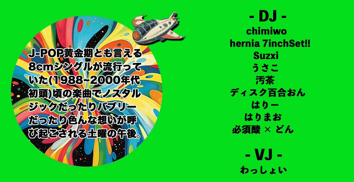 【B1】 [J-POP]

『タイムトラベル vol.4』
- DJ -
chimiwo
hernia 7inchSet!!
Suzxi
うさこ
汚茶
ディスク百合おん
はりー
はりまお
必須酸 × どん

- VJ -
わっしょい

projectoto.info/schedule/4661
#タイムトラベル