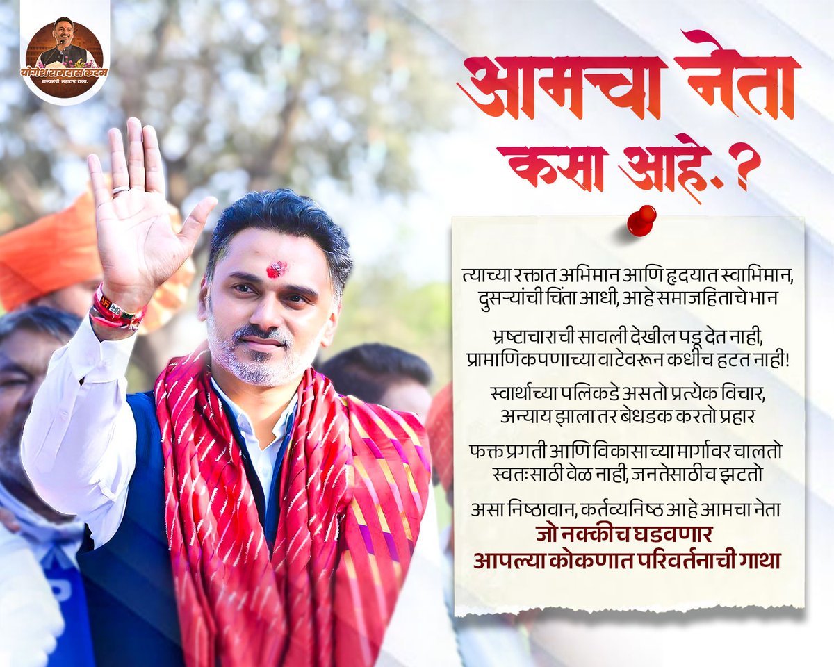 Aamhidapolikar's tweet photo. आमचा नेता कसा आहे...?
.
.
.
.
@iYogeshRKadam
#YogeshKadam
#राज्यमंत्री
#आपला_नेता
#जनसेवा
#युवानेता
#बिनधास्त
#निस्वार्थ
#नेतृत्वाचीओळख
#जनतेचाआवाज
#कर्तव्यनिष्ठ
#प्रामाणिक
#DapoliLeader https://t.co/hlDpzI9jP3