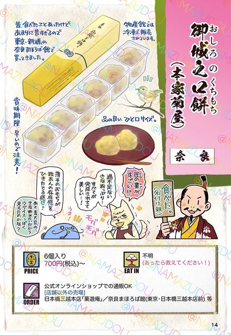 #和菓子の日 
便乗宣伝、試し読み。(2/2)

通販はこちらから。
とらのあな→ https://t.co/6rxD089nUW
メロンブックス→ https://t.co/Bcnutxk4Me

イベントにも持っていきます。
次回参加↓
8/17(日)夏コミ(C106)・2日目
東京ビッグサイト南2ホール
eブロック34a「なまず堂」 