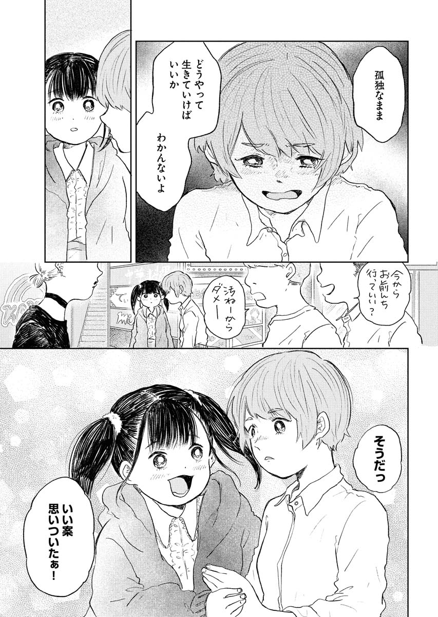 少年少女が孤独な大人を見本にする話(0/9)

#漫画が読めるハッシュタグ 