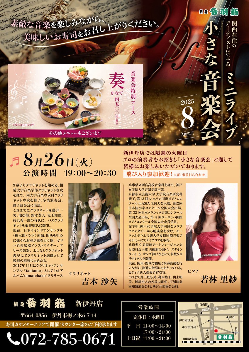 YoshimotoSaya's tweet photo. 週末はオケの公演と、約1年ぶりにRecetteで本番(1,2枚目)でした💐感謝！

今月の残りと来月は中高生のコンクールに向けてのレッスンを頑張りますので、先ですが8月の公演、宜しければご来場ください😌

3枚目→市外で来場ご希望の方は7/4までに私に
4枚目→予約は出演者に
よろしくお願いいたします🎈 https://t.co/DMD3IS952T