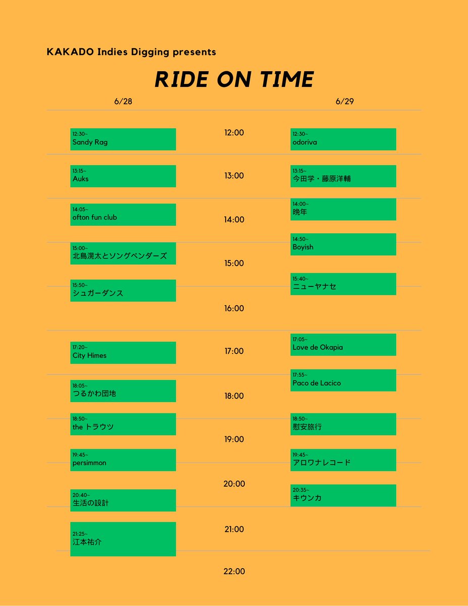 【Live Info】
2025年6/28(土)、6/29(日)
KAKADO Indies Digging presents
「RIDE ON TIME」

Open 12:00 / Start 12:30

我々は6/29(日) 19:45〜の出演です💐

【Ticket】
ADV.¥2,000+ 1D¥500
Door¥2,500+1D¥500

学生割引チケット
ADV.¥1,500+1D
Door¥2,000+1D

▼ご予約
docs.google.com/forms/d/e/1FAI…
