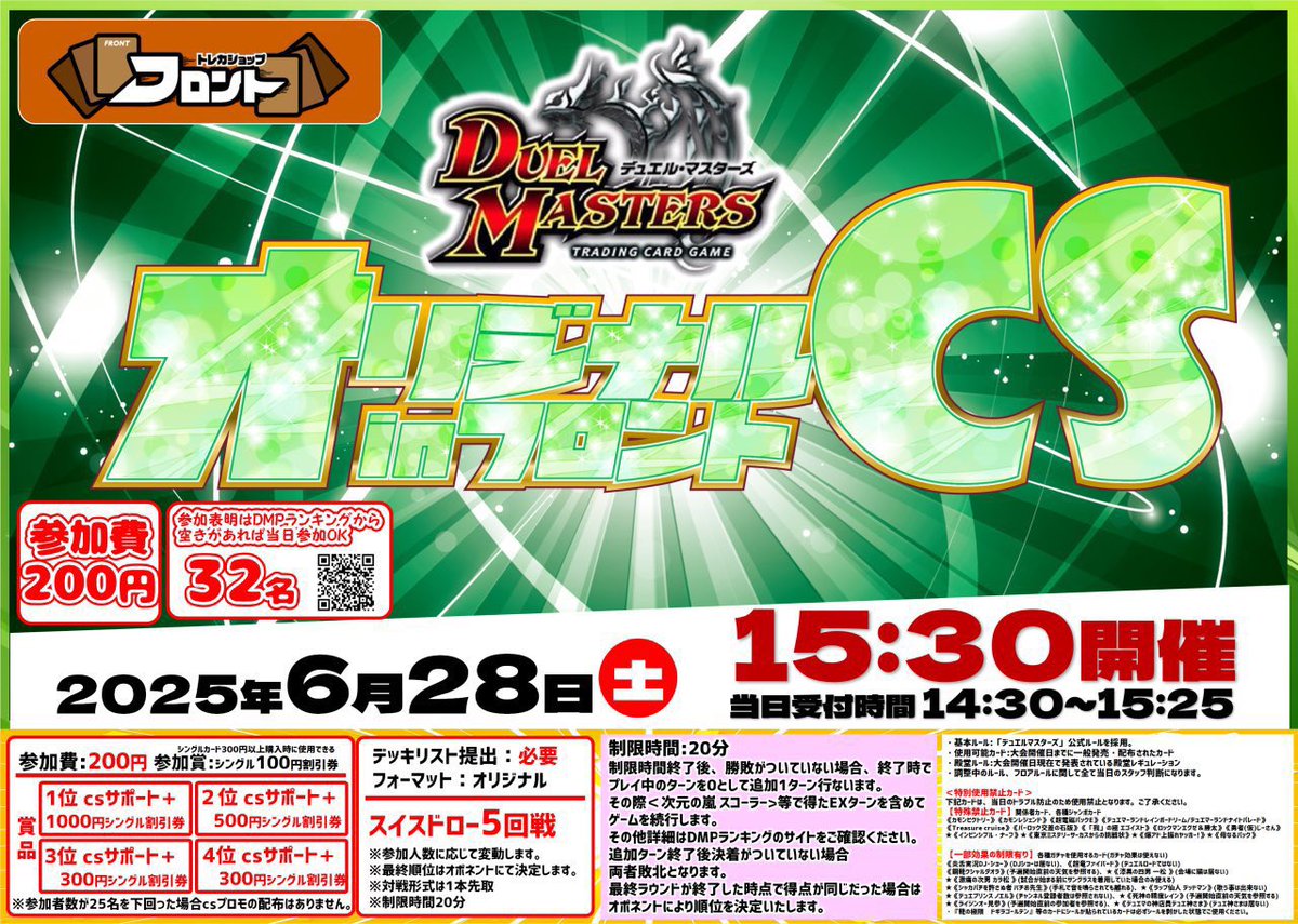 🪩#デュエマ🪩
🐉#デュエルマスターズ 🐉
💚&lt;🪙2コイン🪙&gt;フロントCS💚

開催日🗓6月28日(土)

受付⏰14:30~15:25
開始⏰15:30~

💰参加費:200円✨️
🙌定員:32名
⚠️フォーマット:オリジナル⚠️

みんな来てね(*´∀`)ノ︎〜✨✨

📍詳細⬇️から✅‼️ 
dmp-ranking.com/event.asp?Shop…