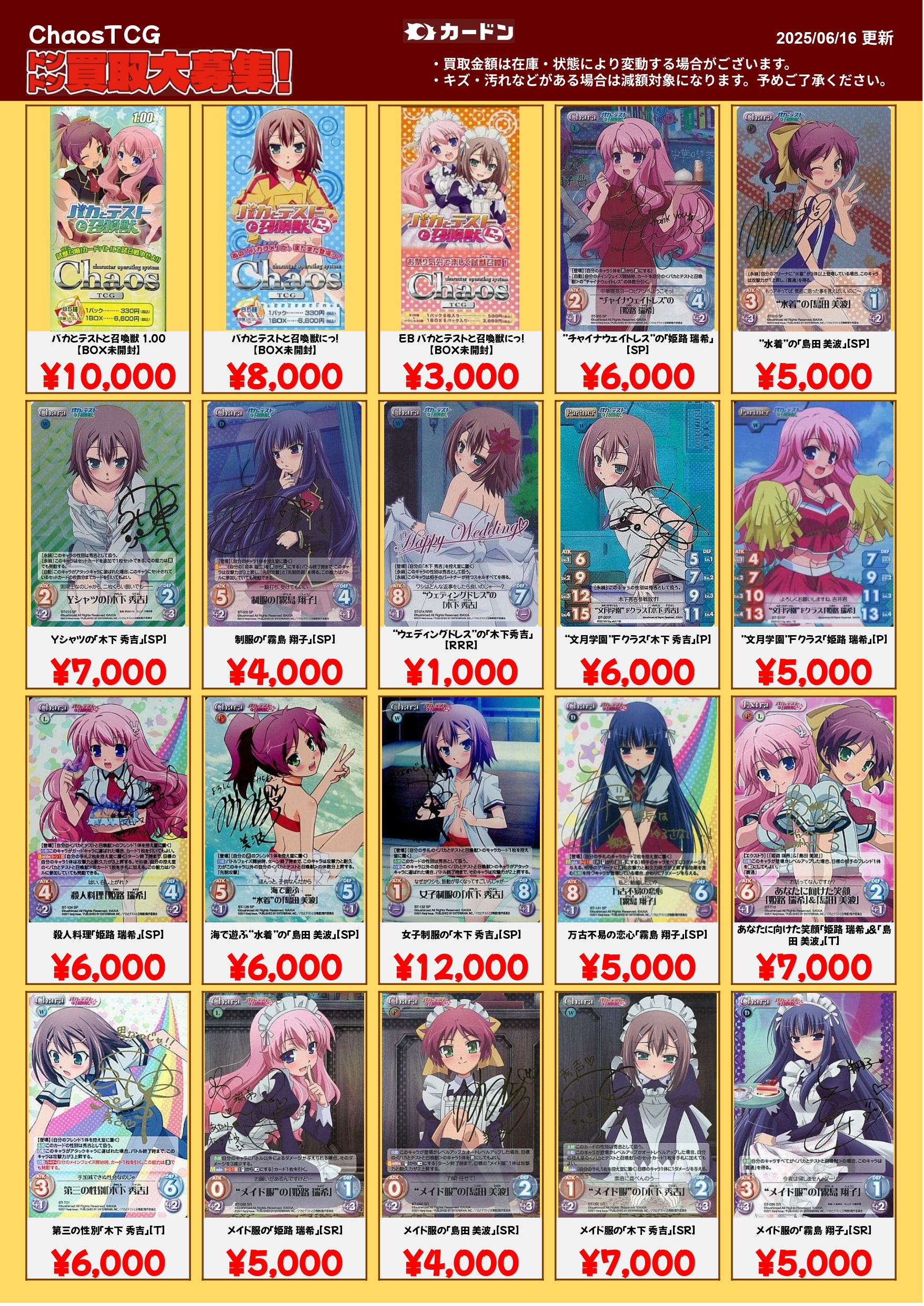 chaostcg バカとテストと召喚獣 デッキパーツ chaostcg バカとテストと召喚獣 デッキパーツ chaostcg バカと