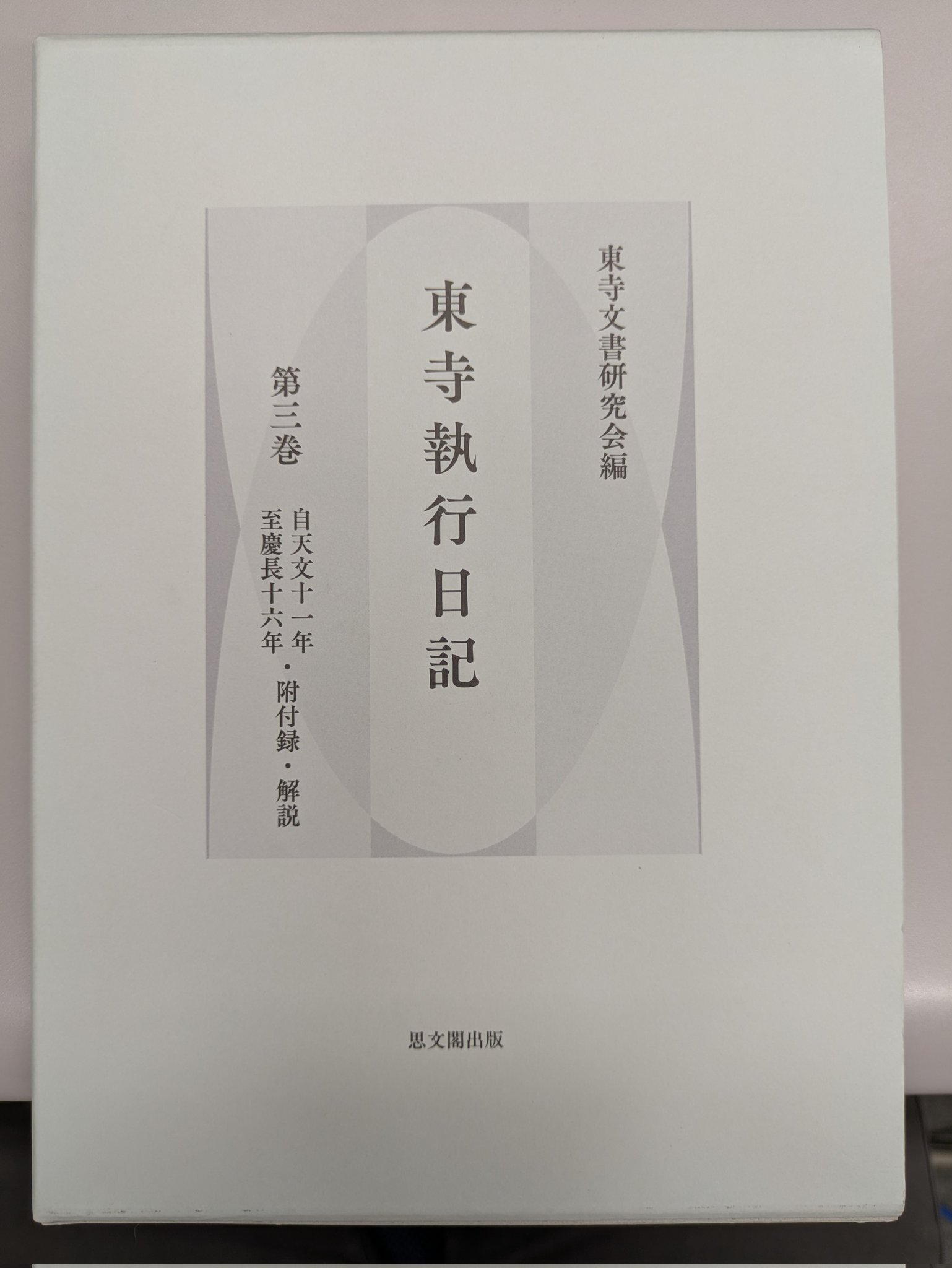 近衛家熈写手鑑の研究｜出版｜思文閣 美術品・古書古典籍の販売