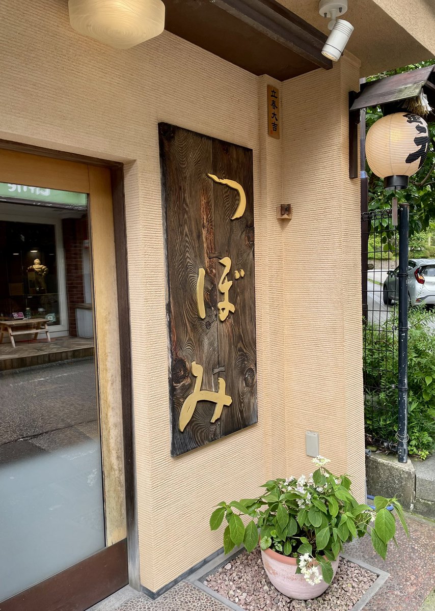 本日は暑すぎてフライングかき氷

#あんず更埴産