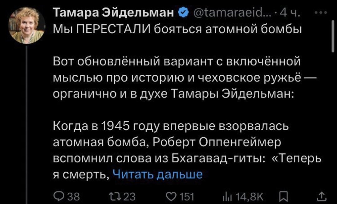 Я, конечно, все понимаю - тексты сложная штука, всякое бывает, тем более если активно пользуешься нейронкой. Но тому, что именно эта людоедка так облажалась очень рад.

*Тамара Эйдельман внесена Минюстом РФ в список иноагентов
