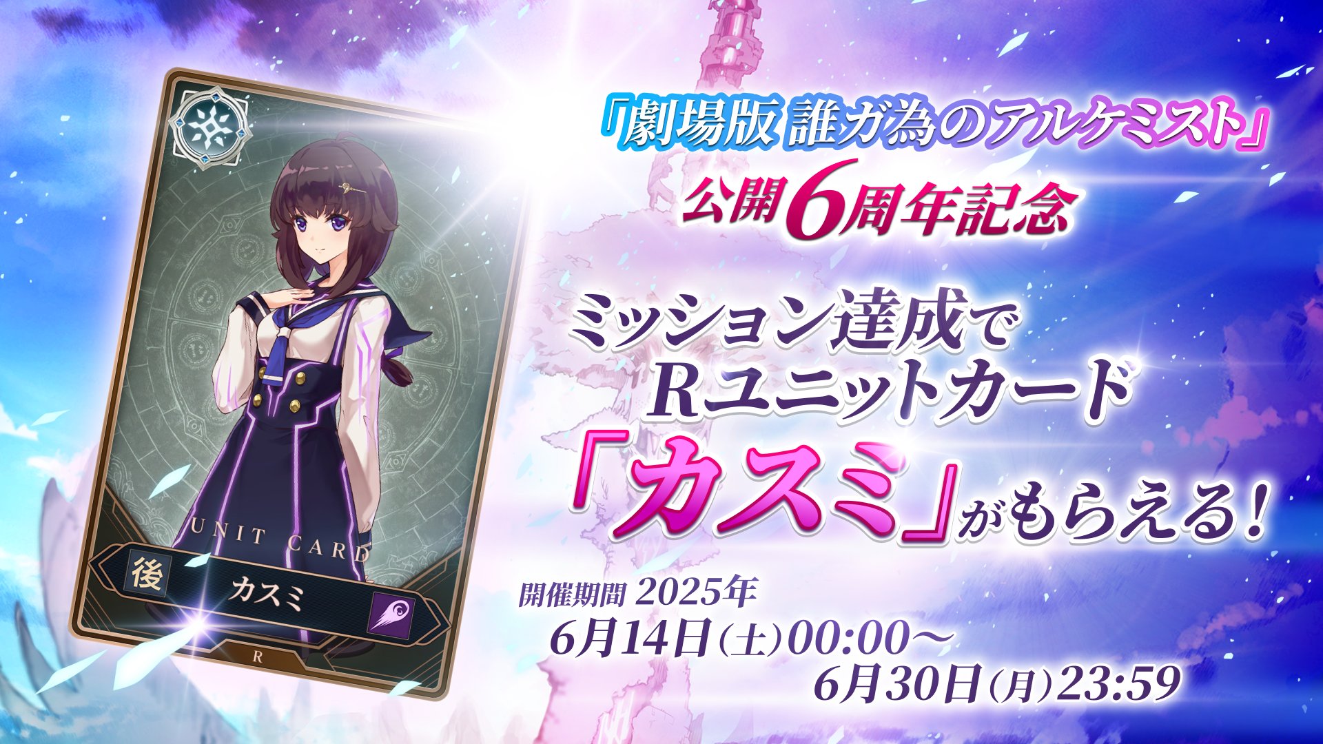 公式】誰ガ為のアルケミスト（タガタメ） on X: 