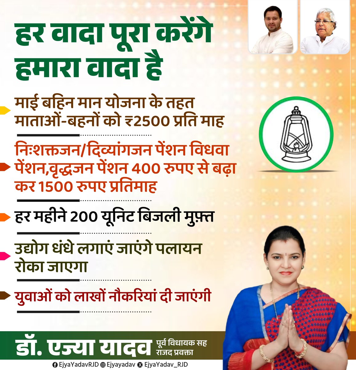 EjyaYadav_RJD's tweet photo. तेजस्वी का स्पष्ट विचार!
बनाएंगे विकसित बिहार!!
#Rjdofficial #RjdBihar #TejashwiYadav
#NextCMOfBihar #EjyaYadav @yadavtejashwi @laluprasadrjd @RJDforIndia https://t.co/arkesix9Sx