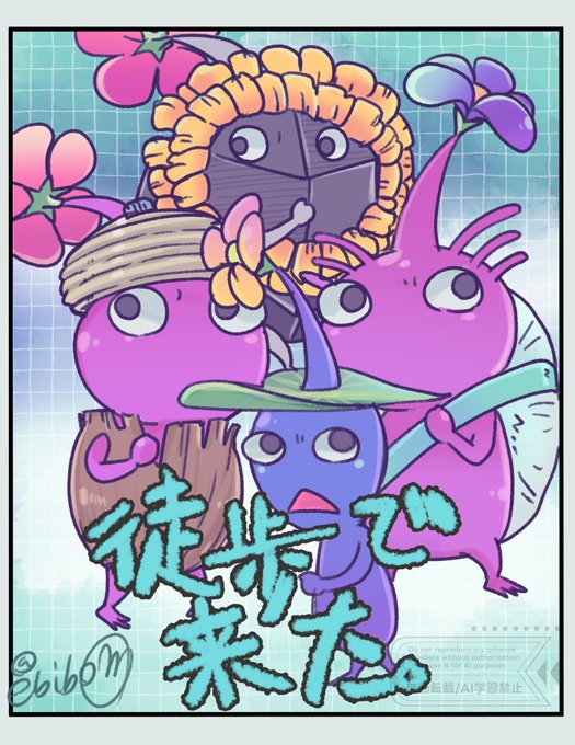 小ネタ系のピクミン絵🌱 | 🌱えびぼん💡skeb募集中🎩 さんのマンガ