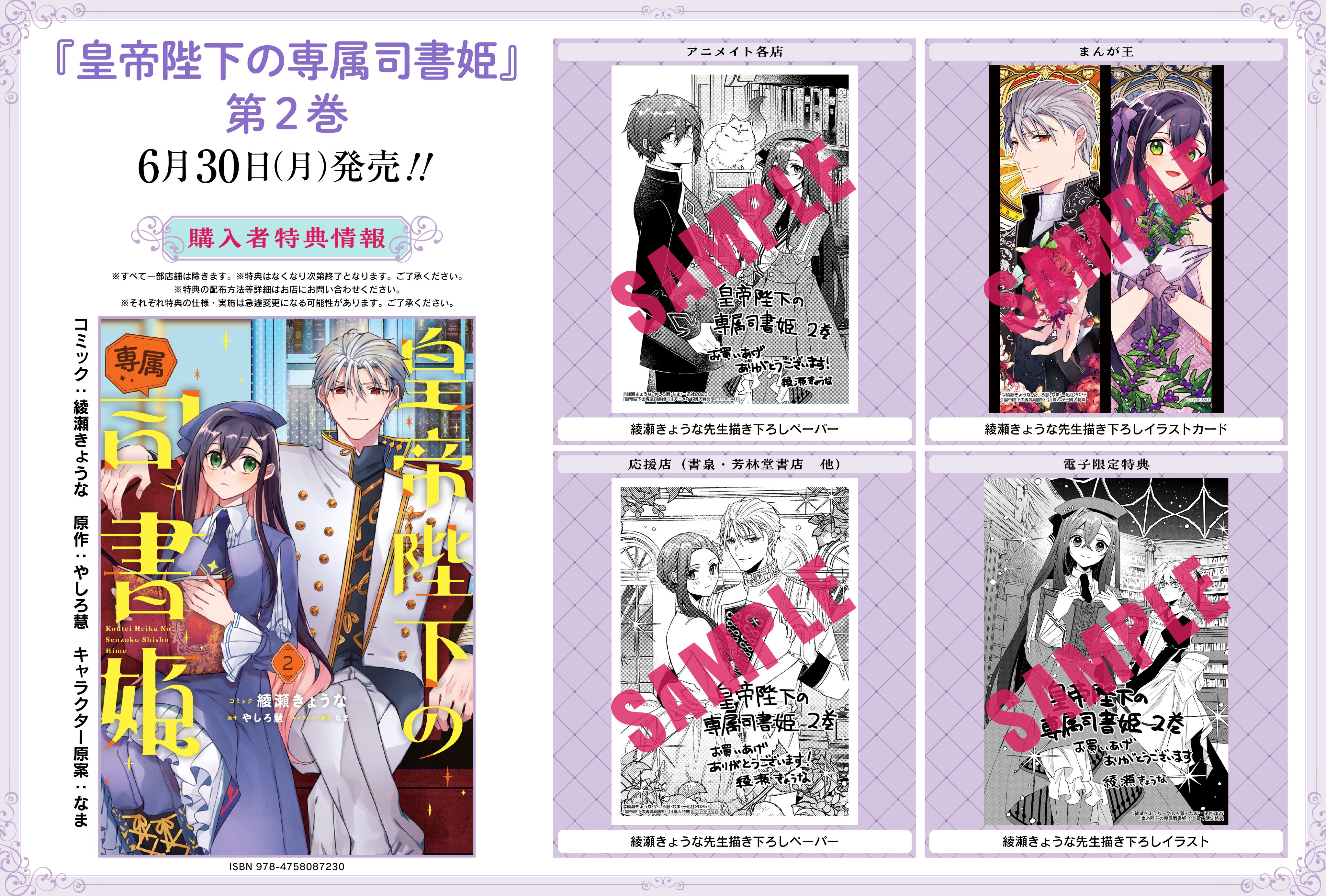 【3巻サイン本】皇帝陛下の専属司書姫 特典つき 皇帝陛下の専属司書姫 【連載版】: 3 (ZERO-SUMコミックス