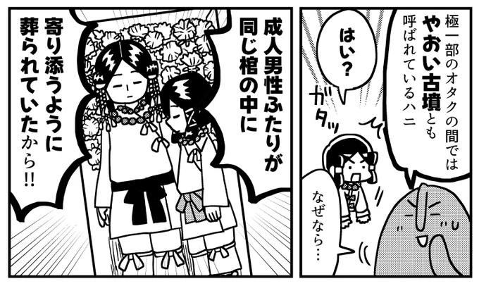 きみは藤ノ木古墳を知っているか(0/4) 