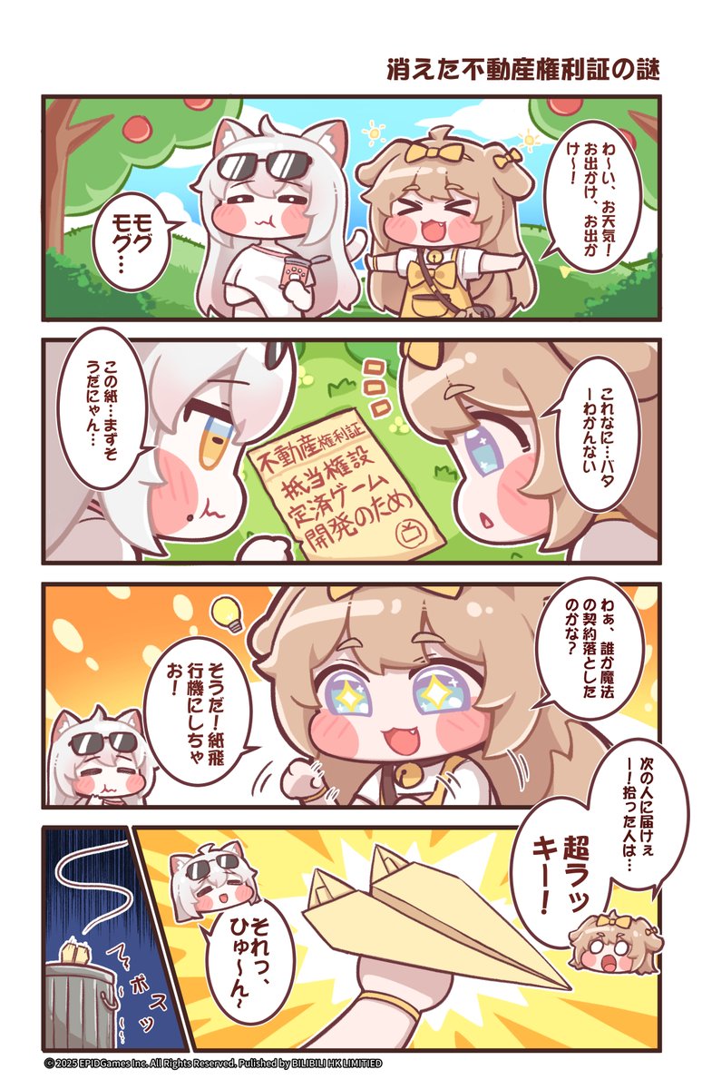 公式4コマ漫画】 「消えた不動産権利証の謎」 🏡不動産権利証が