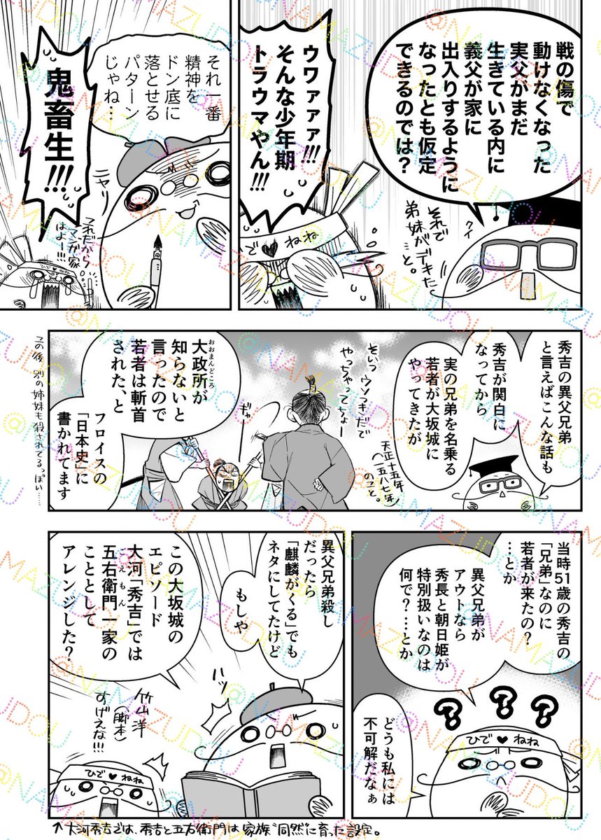 この本は2023年8月の発行で、豊臣秀長については秀吉の"異父弟"と書いています。
…が。
近年、学者さんの著書で、ちゃんと史料を洗い直したらやっぱり同父同母と見るのが普通では…との見解が出ていたので、電子版では"同母弟"に修正しています。
(ずっと疑問ではあった)(こちらのマンガは2021年初出)