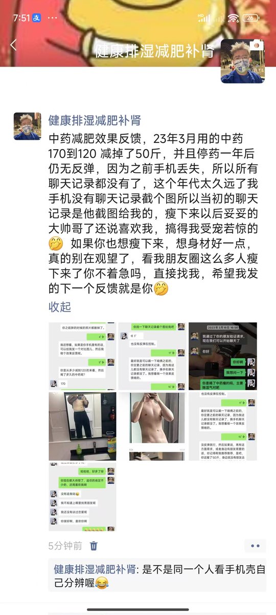 中药减肥效果反馈，23年3月用的中药  170到120 减掉了50斤，并且停药一年后仍无反弹，因为之前手机丢失，所有聊天记录都没有了，所以当初的聊天记录是他截图给我的，瘦下来以后妥妥的大帅哥，如果你也想瘦下来，真的别在观望了，希望我发的下一个反馈就是你。添加微信Halley961226。#减肥 #减脂瘦身