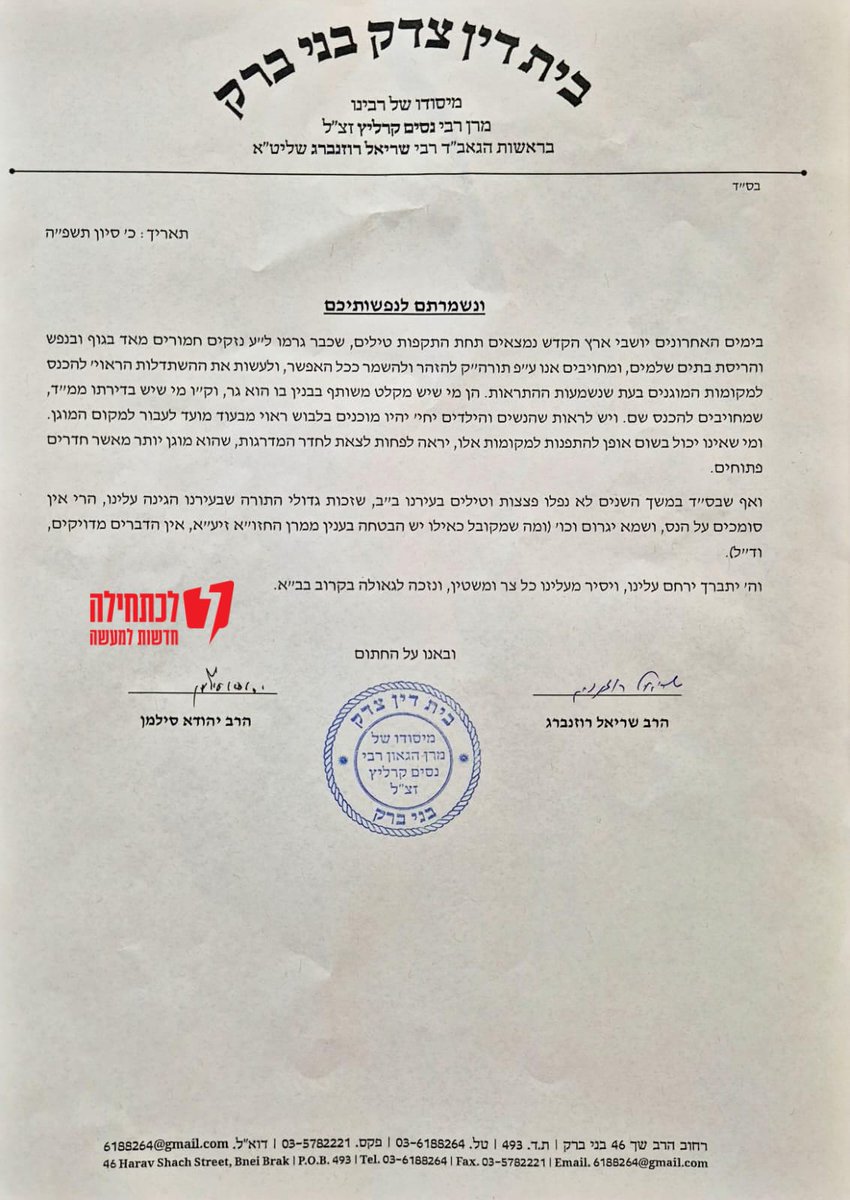 הרב שריאל רוזנברג והרב יהודה סילמן מבית הדין של של ר' ניסים קרליץ בבני ברק במכתב: יש לעשות את ההשתדלות הראויה להכנס למקומות המוגנים בעת שנשמעות ההתראות. הן מי שיש מקלט משותף בבנין בו הוא גר, וק"ו מי שיש בדירתו ממ"ד, שמחויבים להכנס שם; ואף שבס"ד במשך השנים לא נפלו פצצות וטילים