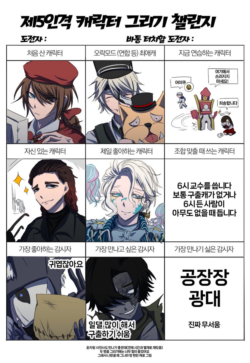 X4A777's tweet photo. 제5인격 캐릭터 그리기 https://t.co/G0veExDYMj