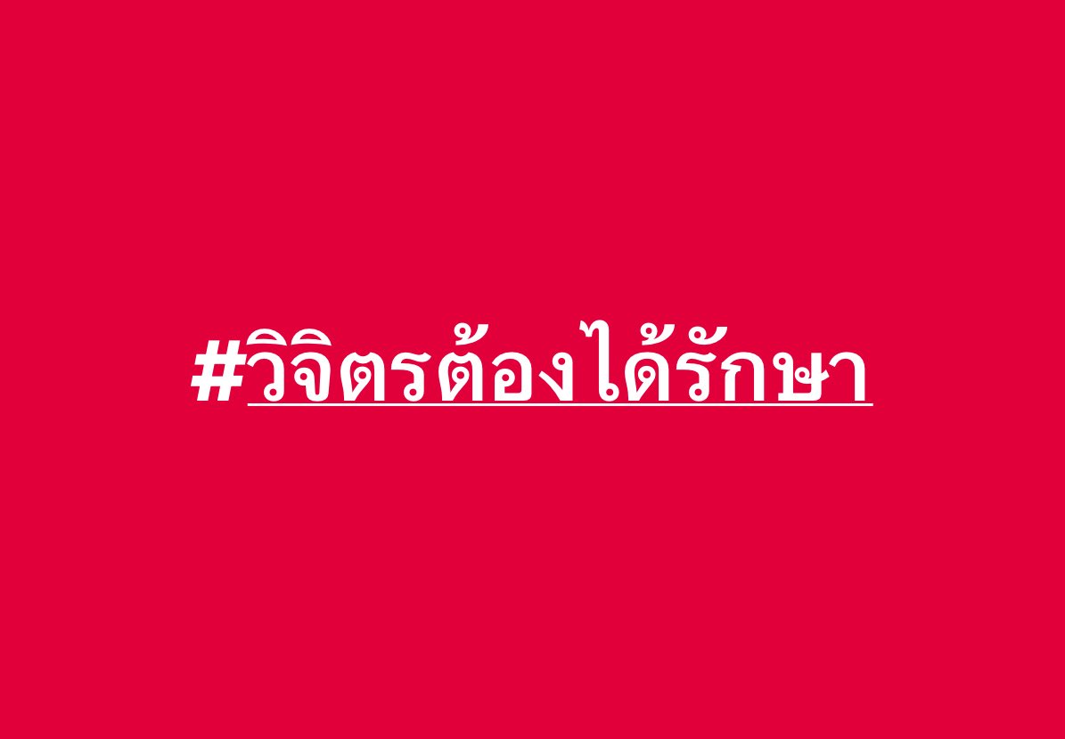 janthawoot's tweet photo. มาช่วยกันติดแท็ก #วิจิตรต้องได้รักษา กันครับ ผมอยากให้คนธรรมดาได้รับการปฏิบัติอย่างเท่าเทียมกันครับ

วิจิตรประชาชนวัย 59 ปี ที่ถูกคุมขังด้วยคดี พรบ.คอมพิวเตอร์มาตรา 14(2) จากการโพสต์ข้อความพร้อมภาพประกอบเกี่ยวกับการรัฐประหารในปี 2557- 2558 

ตั้งแต่ถูกพิพากษาจำคุก 10 ปี วิจิตรไม่เคยได้รับการประกันตัวระหว่างการอุทธรณ์ปัจจุบันวิจิตรมีภาวะ ปอดติดเชื้อ รวมถึงมีอาการติดเชื้อในกระแสเลือดร่วมด้วย ตั้งแต่ 5 มิถุนายน 2568

และล่าสุด 13 มิถุนายน 2568 แพทย์ได้ทำการ CT SCAN ตรวจพบจุดบริเวณปอด สันนิษฐานว่ามีหนองในปอด

มาร่วมกัน ติด # วิจิตรต้องได้รักษา เพื่อเรียกร้องสิทธิการรักษาพยาบาลที่เหมาะสมให้กับผู้ต้องขัง