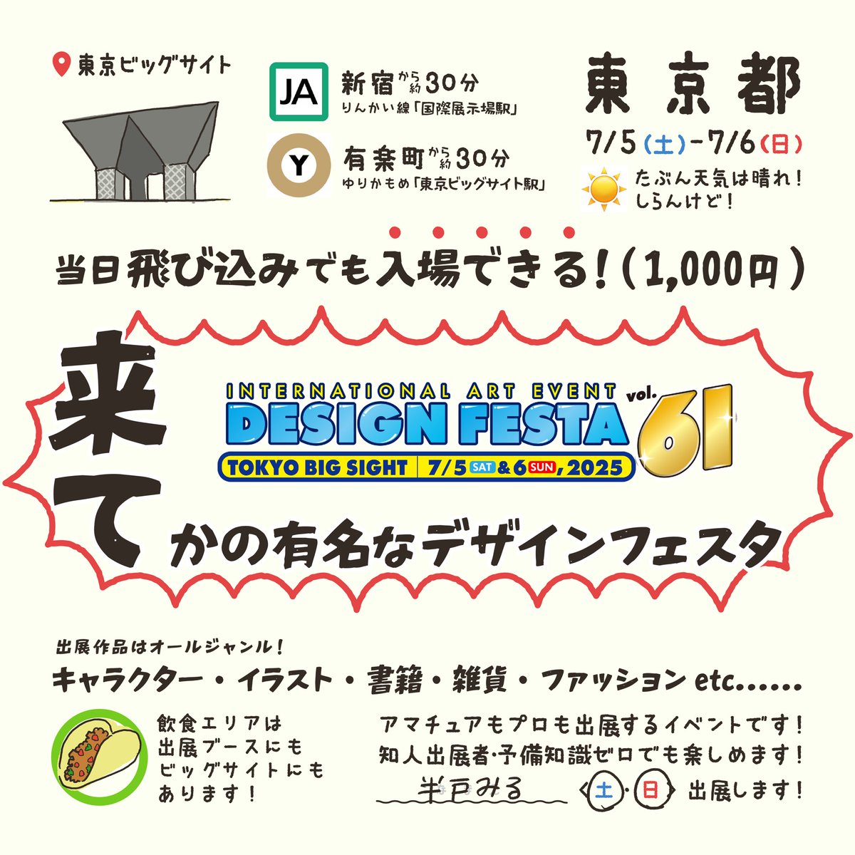 handomiru's tweet photo. 来てほしさと勢いがあまって
WEB広告みたいな告知画像ができた📢
#デザフェス61 https://t.co/Gen9sUmbF6