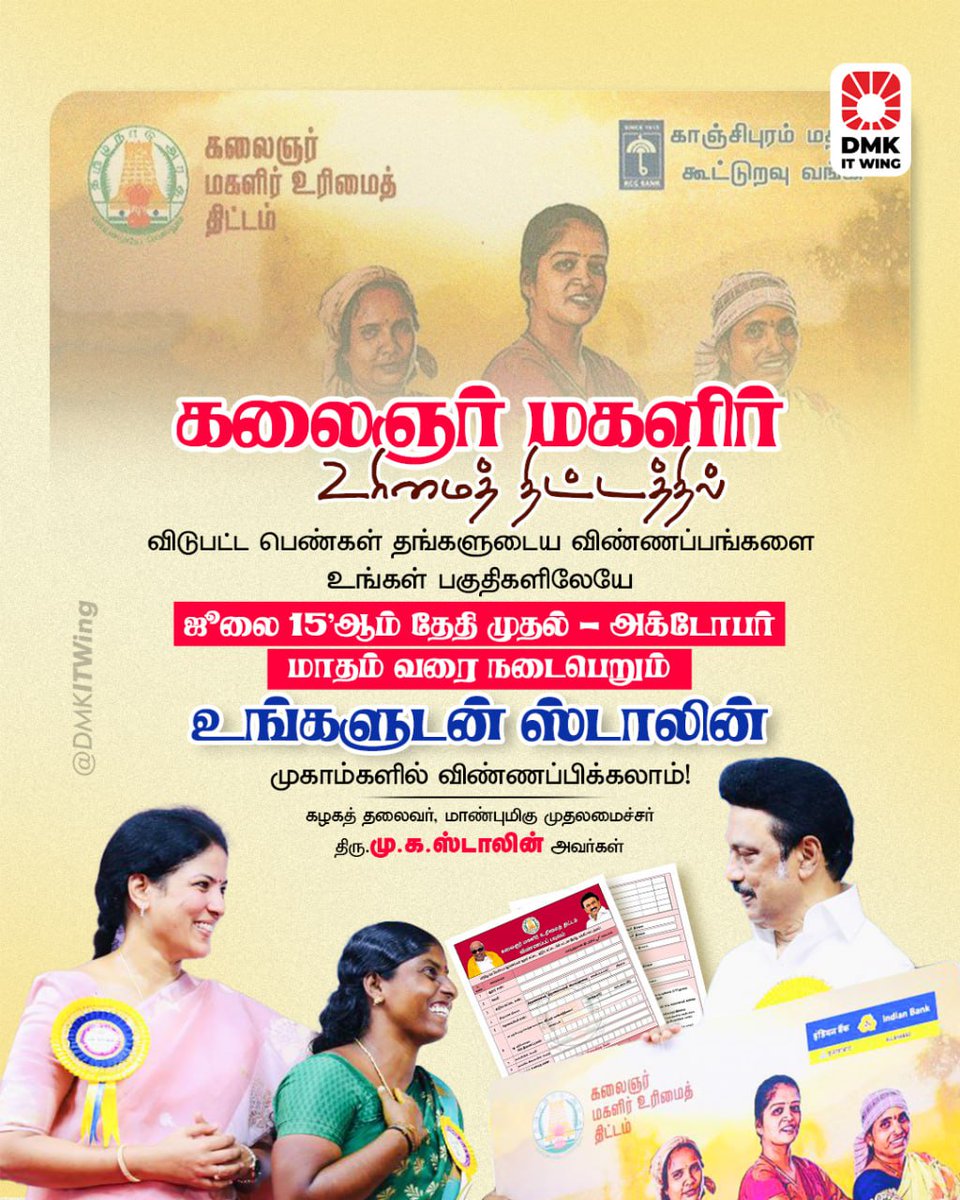 கலைஞர் மகளிர் உரிமைத் தொகைத் திட்டத்தில் விடுபட்ட தகுதியுள்ள பெண்களும் 'உங்களுடன் ஸ்டாலின்' முகாம்களில் விண்ணப்பிக்கலாம்!

#CMStalinInThanjavur