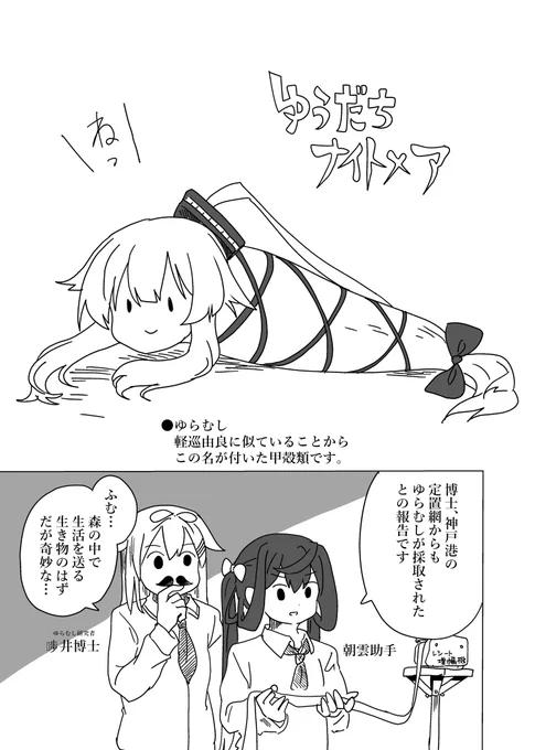 ゆうだちナイトメア 探求編 