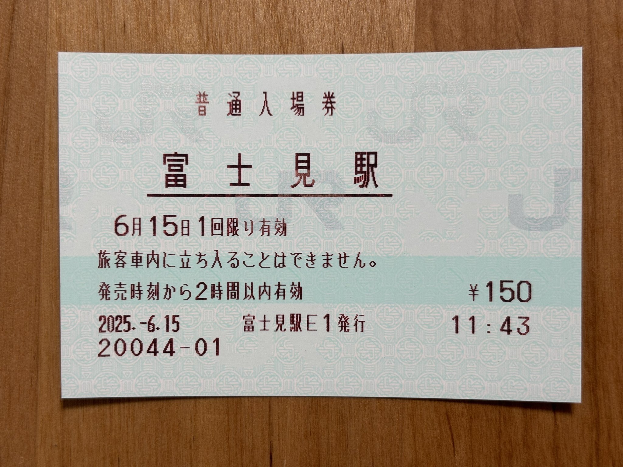 JR東日本 籠原駅 マルス入場券 (大)＋記念台紙【窓口最終日