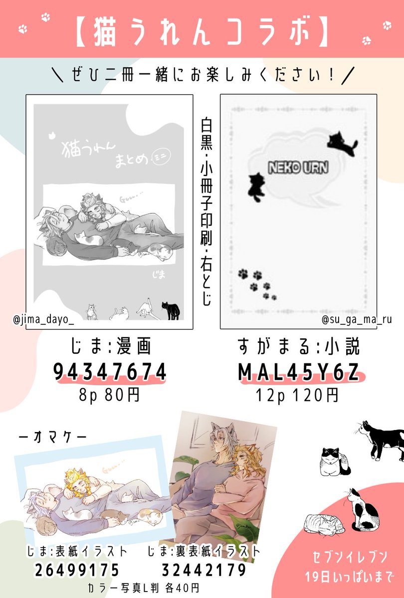 #うちれん
以前描いた🐱の絵にすがまるさんがSSを付けてくださったものに、お互い新規分を追加してネプリしています。よかったら一緒に楽しんでくださいね☺️
7⃣で19日まで

元の絵
x.com/jima_dayo_/sta…
すがまるさんの素敵SS
x.com/su_ga_ma_ru/st…