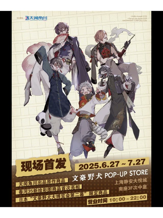 文豪ストレイドッグス　中国　上海　ポップアップ　描き下ろし　中島敦　バラ売り可 文スト 上海 ポップアップストア 缶バッジセット 中島敦 - メルカリ