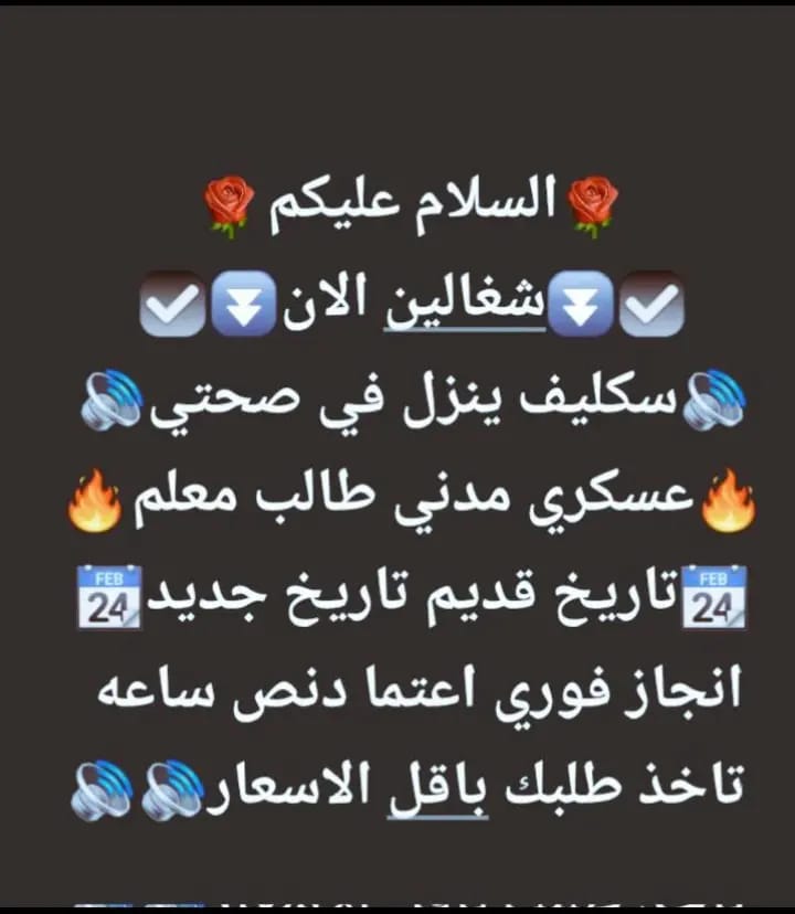 سكليف صحتي معتمده
wa.me/+966504289816
wa.me/+966569404584
