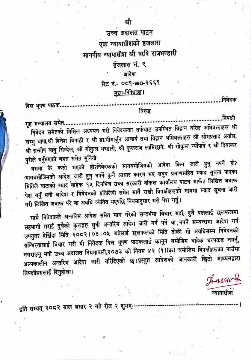 हैन कानुन बमोजिमको पक्राउ नरोकेको कस्तो आदेश हो यो ? काठमाडौँ जिल्ला अदालतको पक्राउ पुर्जी कानुन विपरीत हो त ? कतिपय आदेश बुझ्नै सकिँदो रहेनछ।