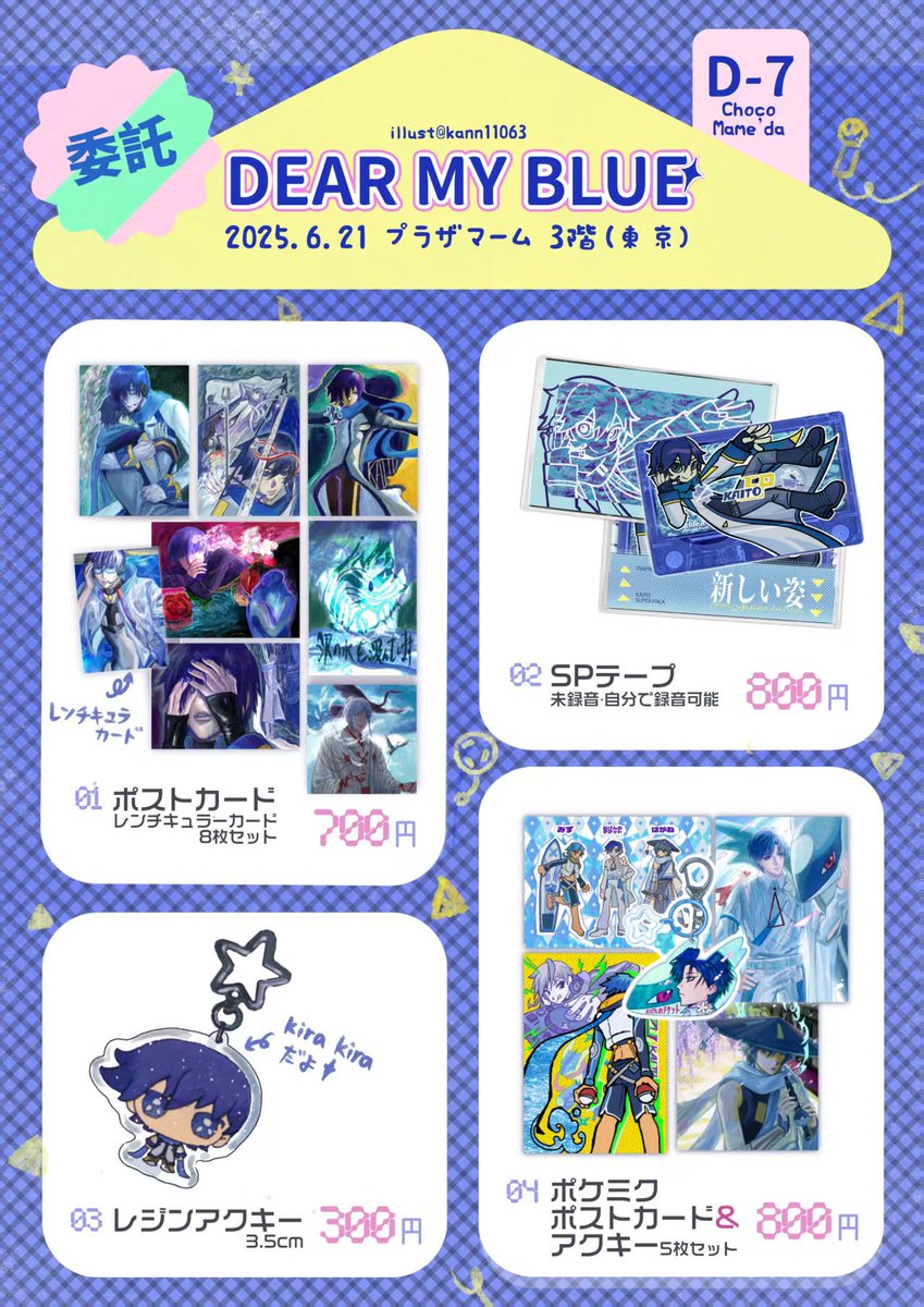 Chocomin_Mamemo's tweet photo. 6.21 KAITO only「Dear My Blue」
【D-7 ChocoMame‘da】

@kann11063さんよりの委託頒布💙
 
実物写真はスレート↓ #DMB_KAITO https://t.co/UgSwaYfDpa