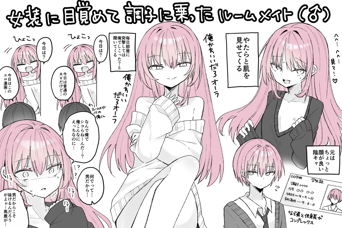 女装に目覚めて調子に乗ったルームメイト(♂)に慰めてもらう 