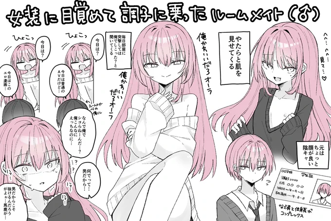 女装に目覚めて調子に乗ったルームメイト(♂)に慰めてもらう 