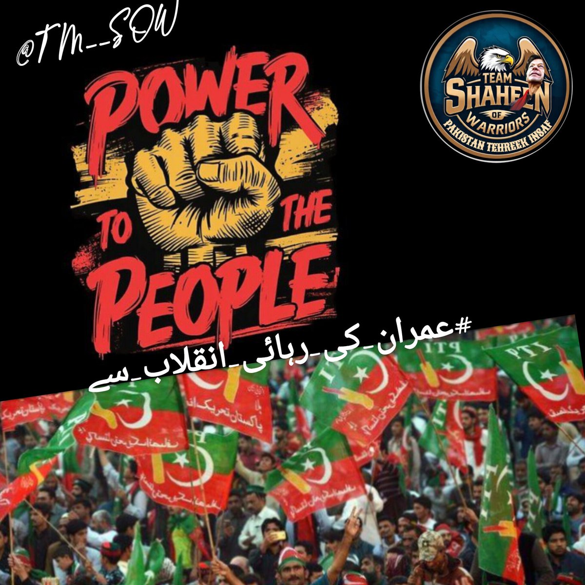 ꧁༺کاسئہ دل༻꧂ (@sunshinhrk) on Twitter photo عمران خان کی رہائی صرف اس کی آزادی نہیں
یہ پاکستان کی عوامی آزادی، آئین اور انصاف کی بحالی ہے
اب انقلاب ناگزیر ہے، اور یہ ہم نے لانا ہے
#عمران_کی_رہائی_انقلاب_سے
<a href="/TM__SOW/">team SOW Official ٹیم شاہین اف واریئر</a> عمران خان کی رہائی صرف اس کی آزادی نہیں
یہ پاکستان کی عوامی آزادی، آئین اور انصاف کی بحالی ہے
اب انقلاب ناگزیر ہے، اور یہ ہم نے لانا ہے
#عمران_کی_رہائی_انقلاب_سے
<a href="/TM__SOW/">team SOW Official ٹیم شاہین اف واریئر</a>