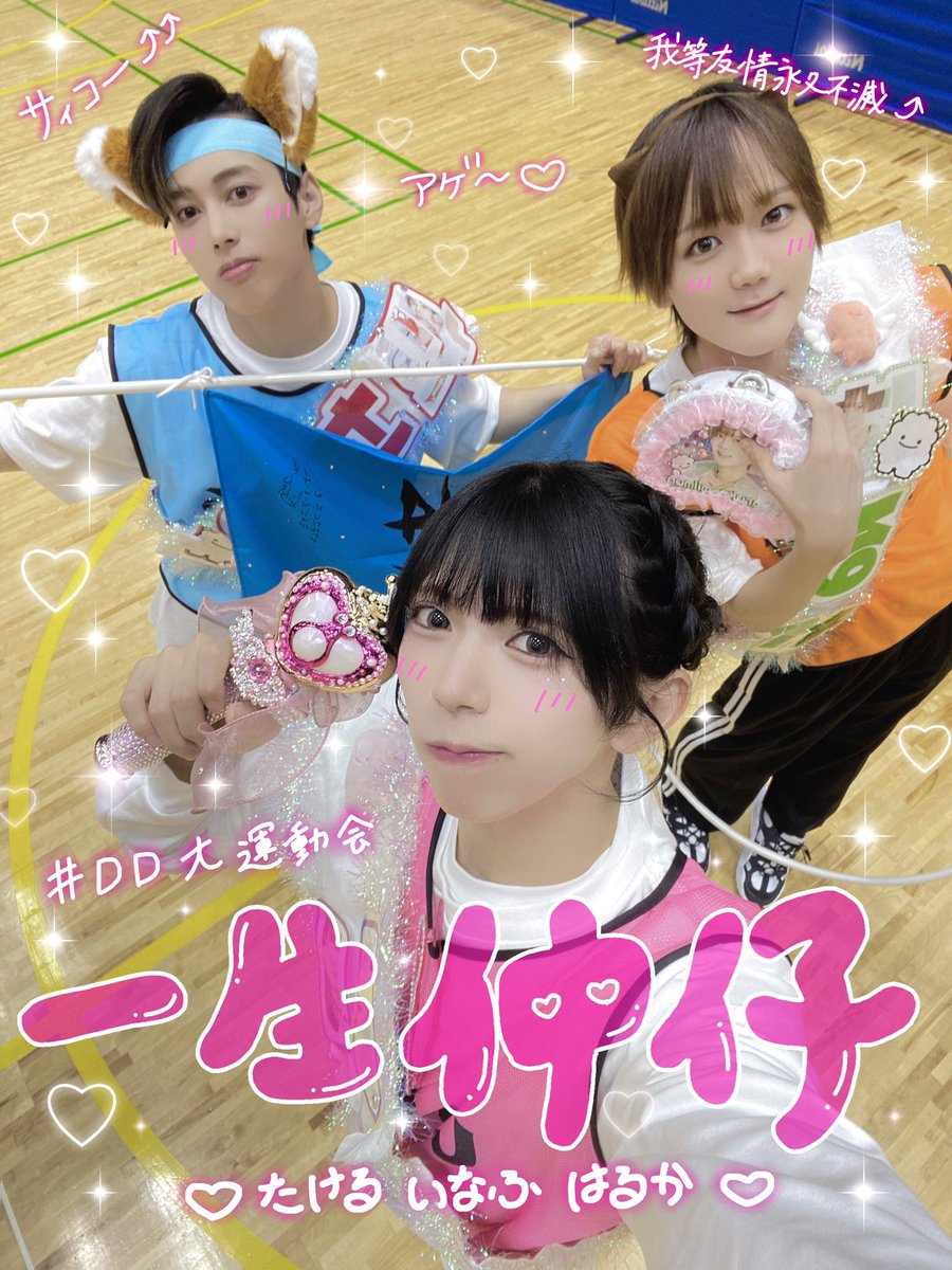 🎀𝑳𝒐𝒗𝒆 𝑭𝒐𝒓𝒆𝒗𝒆𝒓…𝑶𝑴𝑮…🎀 #DD大運動会 #株式会社DD #MilkyMonster #みるもん