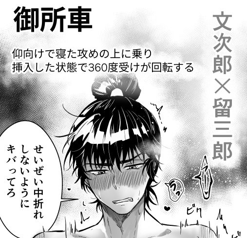 六年生総当たり戦 ～四十八手に挑戦の段～
第六試合 文留「御所車」 
※R-18
 https://t.co/f3LRHkHAGu 