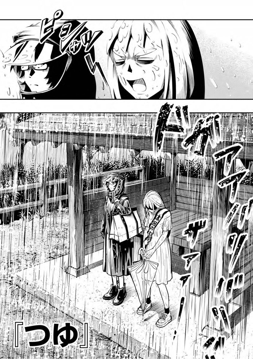 つゆに散々な目に合う話(1/3) 

 #漫画が読めるハッシュタグ 