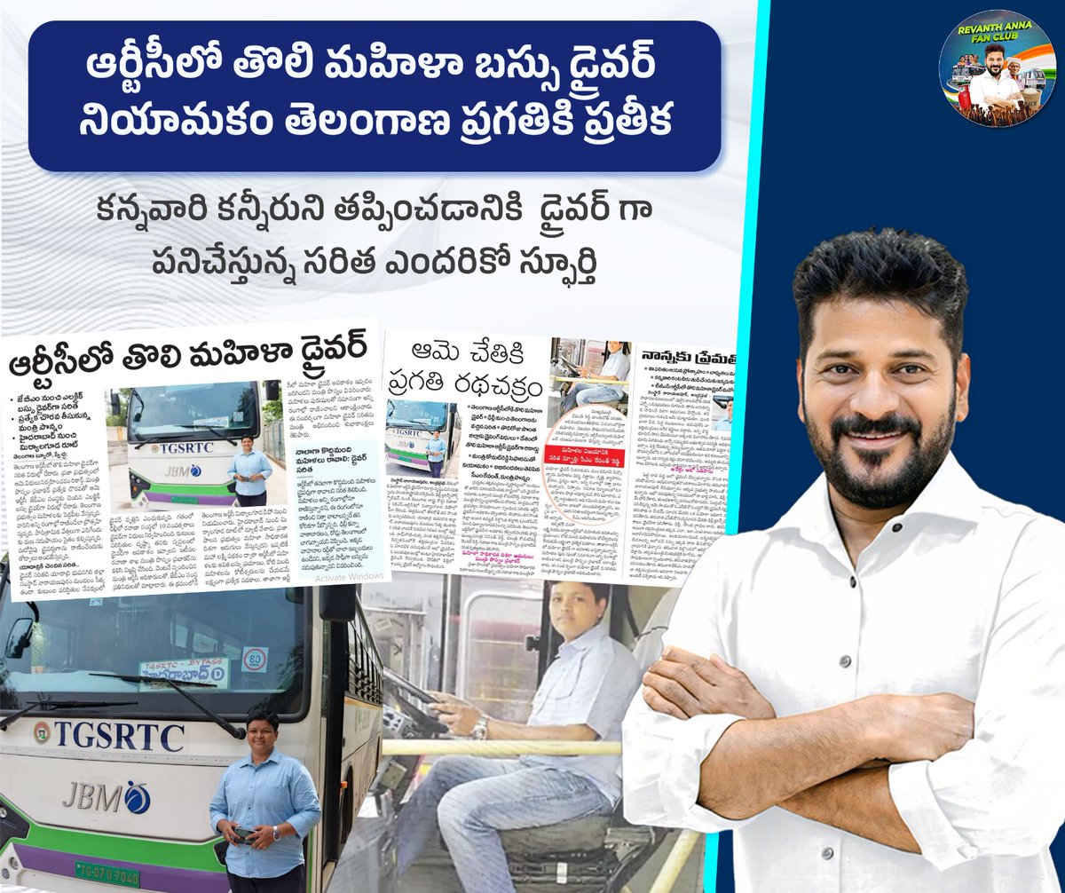 TPCCali's tweet image. తెలంగాణ గర్వం - మహిళలకు నూతన దారులు!

ఆర్టీసీలో తొలి మహిళా బస్సు డ్రైవర్‌గా బాధ్యతలు చేపట్టిన సరిత గారికి తెలంగాణ ప్రజల తరపున అభినందనలు. మీరు కొత్త తరం మహిళలకు స్ఫూర్తి. 🙌💪

#WomenPower #RTCDriver #TelanganaPride #RevanthAnnaFanClub #SarithaDriver #Inspiration #TSRTC…