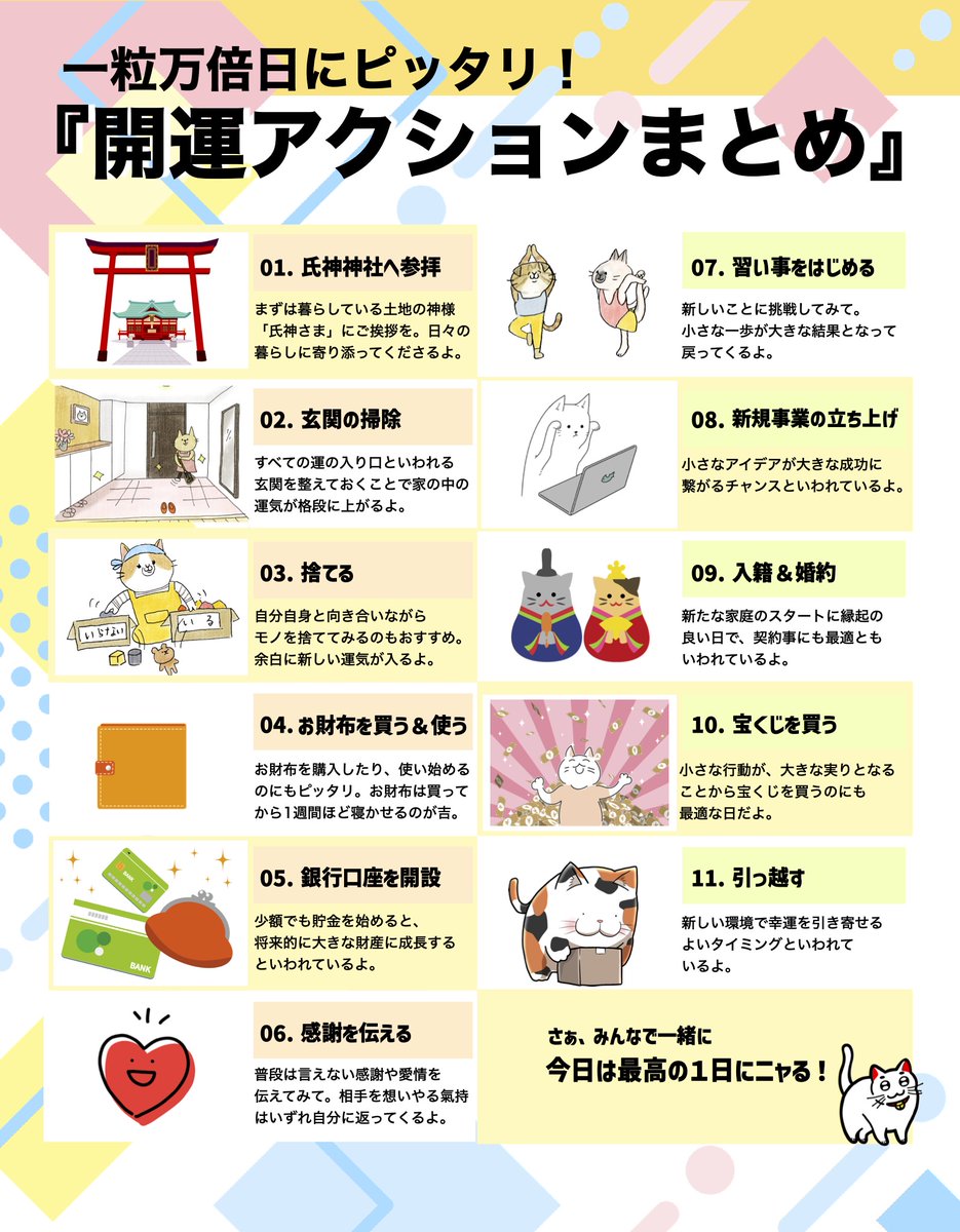 shironeko_7para's tweet photo. ６月１７日・１８日は２日連続の『一粒万倍日』！今日は金運と才能が開花する『巳の日』も重なるので、習い事やお金に関することをスタートさせるのにピッタリ。今日は「ありがとう」を口癖に、最高にハッピーな１日を過ごしてみてね！ https://t.co/SCe0c6sXJc
