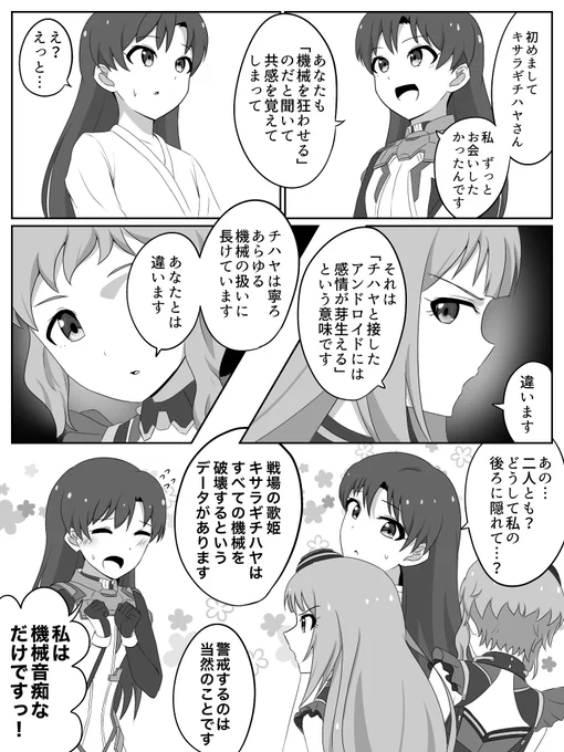 戦場の歌姫×反機械化戦線元リーダー(再) 