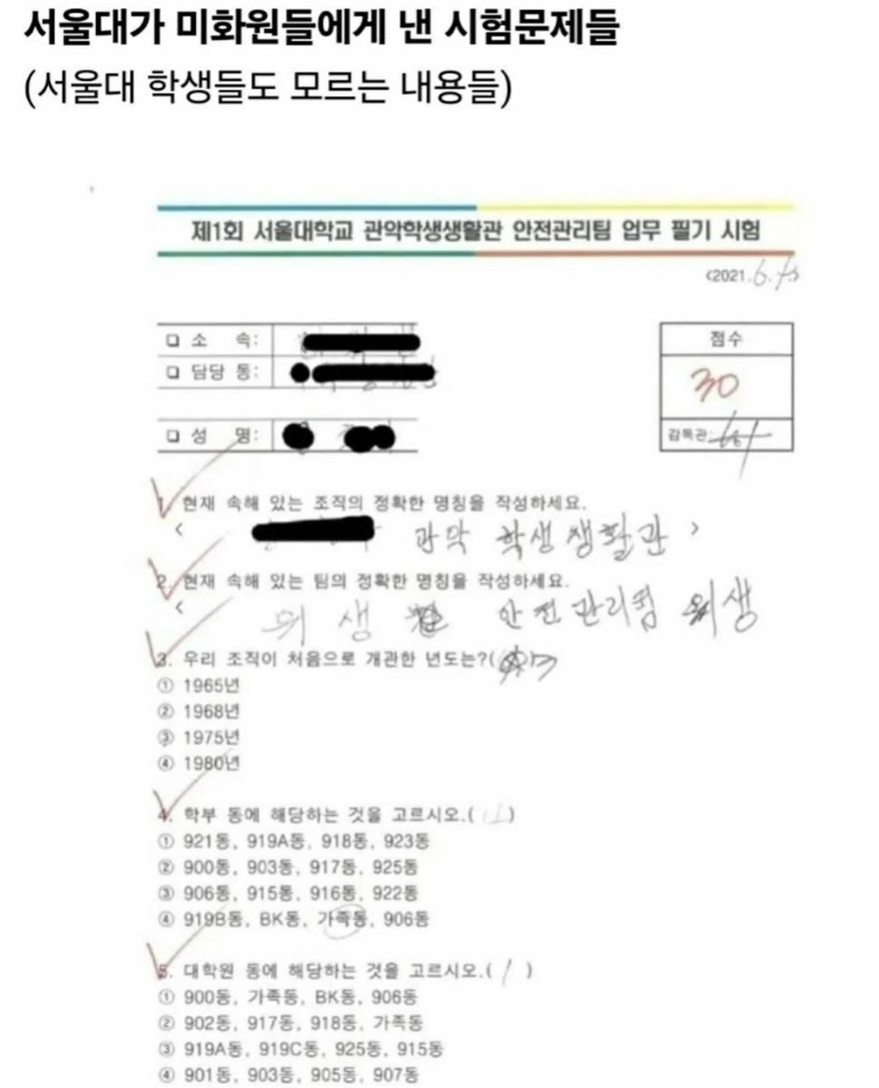 서울대가 청소미화원에게 시험보게 한 이유
-> 해고하려고